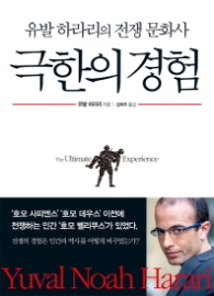 극한의 경험